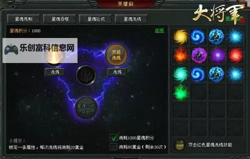 《倾世西游》星魂系统介绍图1