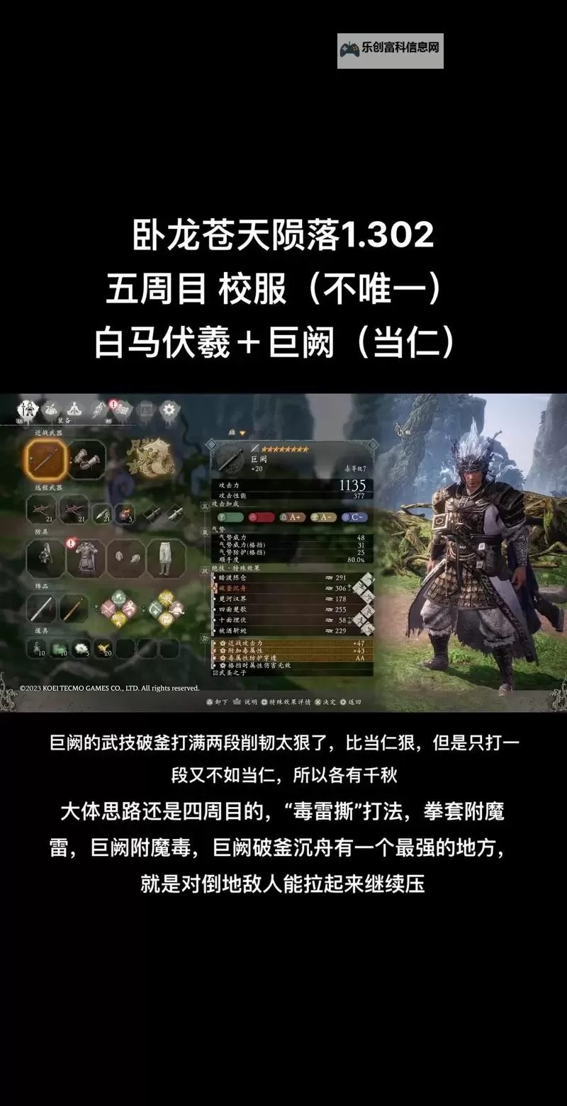 《卧龙苍天陨落》全武将套装属性及专属武器技能展示图1