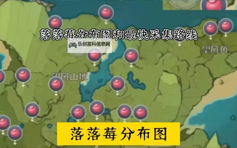 《原神》4.5落落莓采集路线分享图1