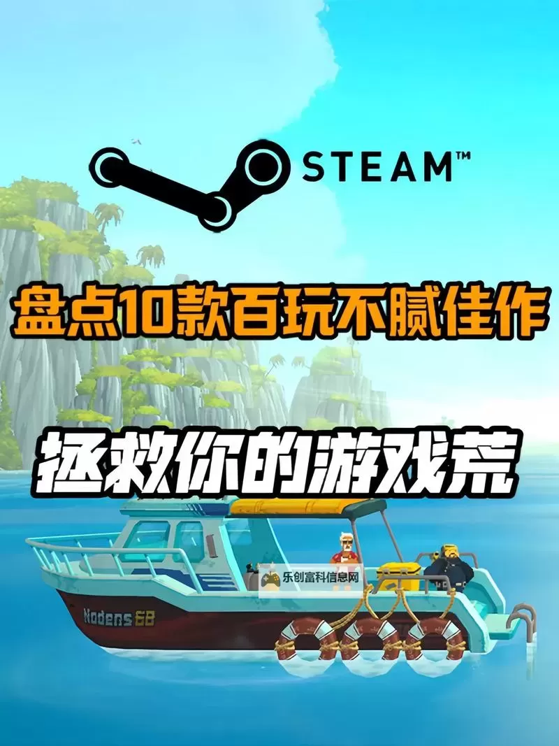 热门steam免费游戏大全 有哪些好玩的steam免费游戏图1