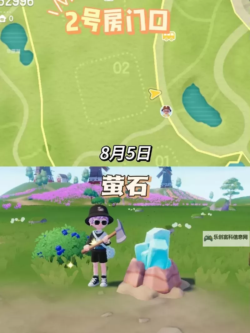 《心动小镇》8月5日溜溜橡木在哪 8月5日萤石位置图1