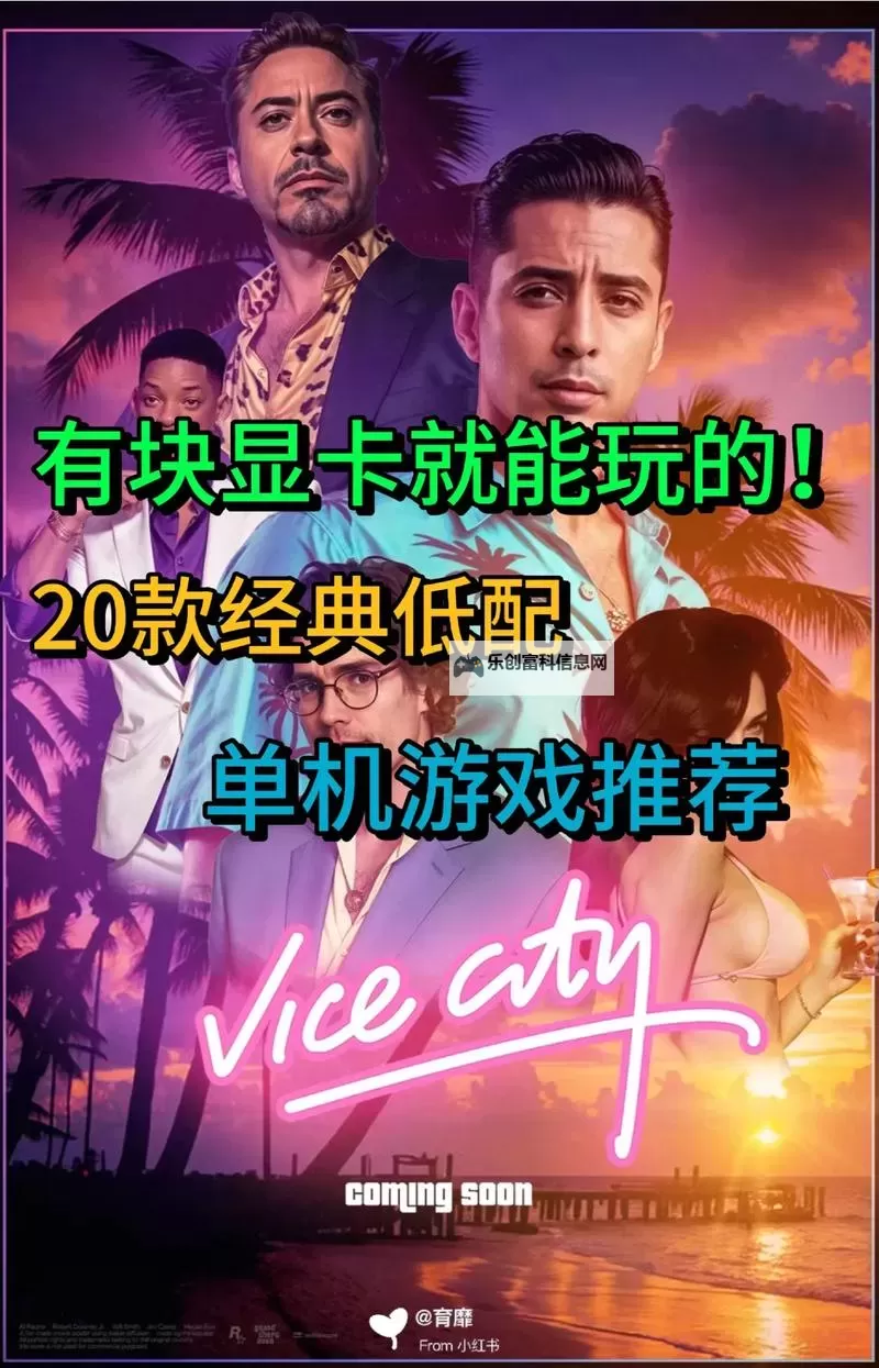 经典低配好游戏大全 有哪些好玩的低配游戏图1