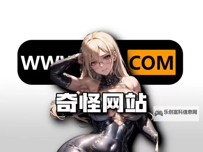 成人大尺度网站在线：数字时代的边界与伦理观察图1