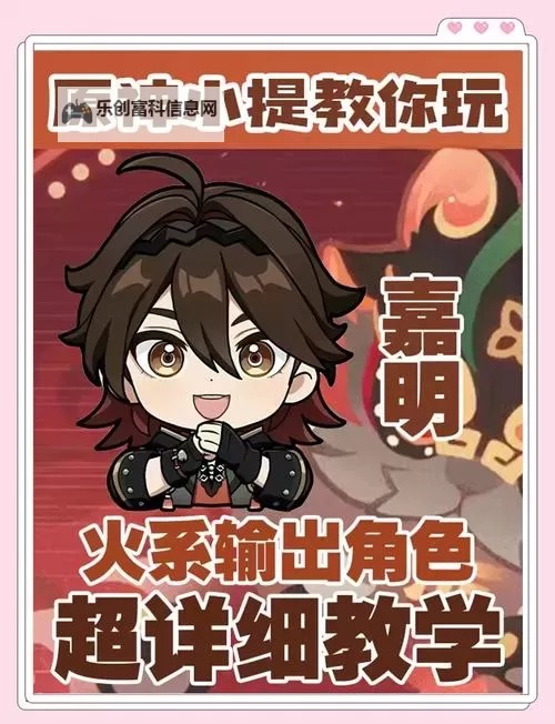 《原神》嘉明一图流培养攻略图2