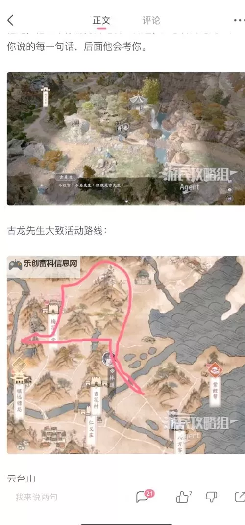 《古龙风云录》恶人谷隐藏物品全收集攻略 恶人谷隐藏物品有哪些图1