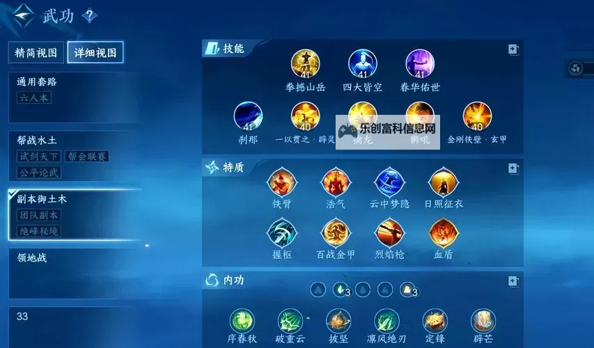 《铁血防御》怎么加点? 铁血防御能力值加点分配攻略图1