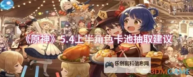 《原神》4.2版本上半角色池抽取建议图1