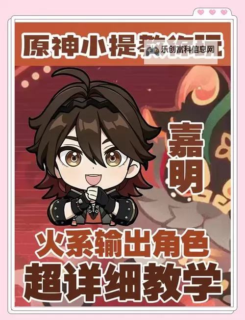 《原神》嘉明一图流培养攻略图2