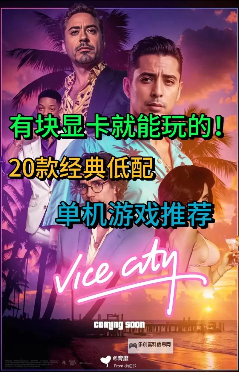 经典低配好游戏大全 有哪些好玩的低配游戏图2