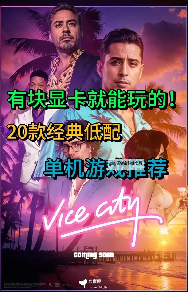 经典低配好游戏大全 有哪些好玩的低配游戏图1