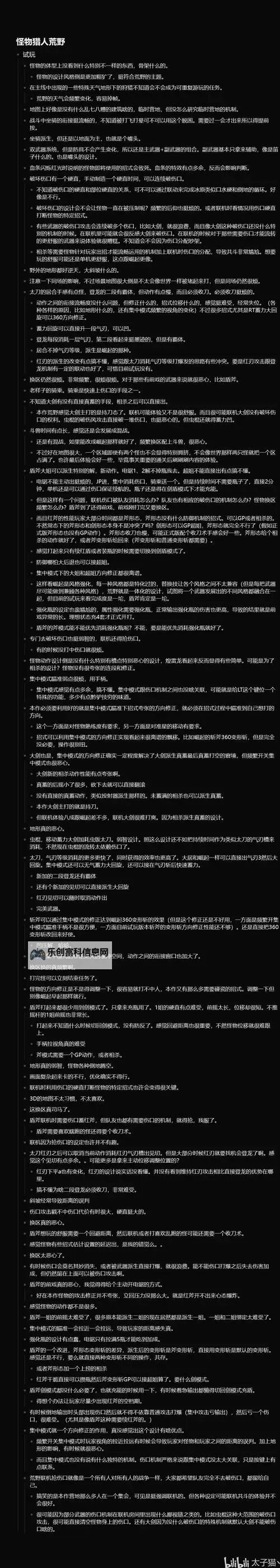 《怪物猎人荒野》征稿活动参与教程图1