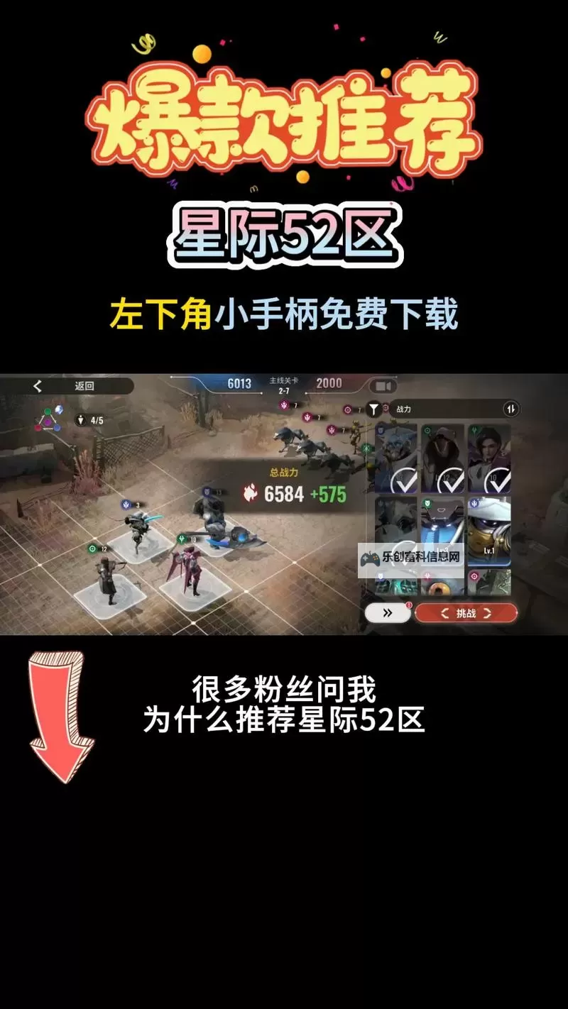 《星际52区》阵容搭配推荐攻略 《星际52区》T0阵容推荐图1