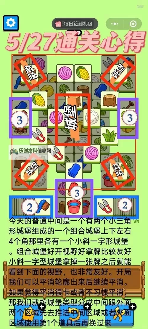 《羊了个羊》5月29日羊羊大世界通关攻略图1