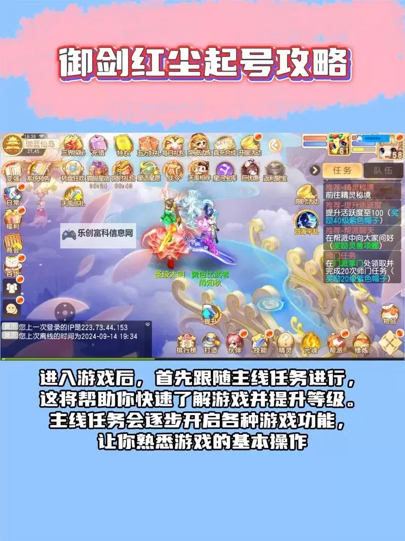 《御剑红尘》新手攻略:新人小技巧分享图1