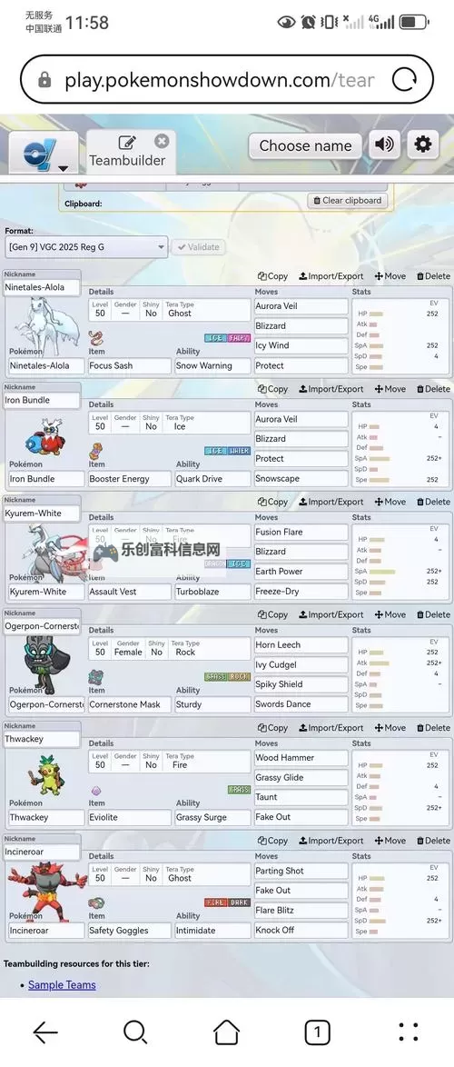 《宝可梦朱紫》规则F双咆哮强化队分享图1