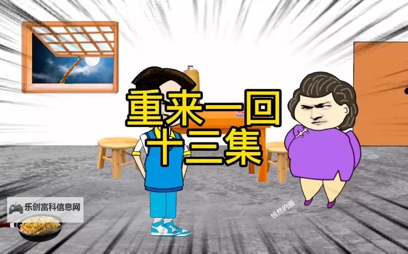 重来(1V2)：在时间回路里重新启程图1