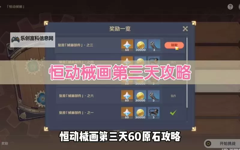 《原神》恒动械画第五天活动攻略图1