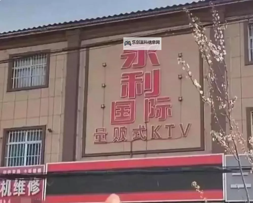 夜色里的旋律：永年KTV的记忆图1