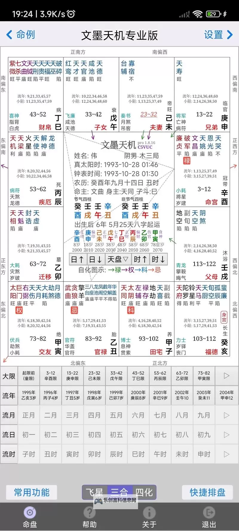 星海中的指路灯:最准免费算命网为你解开命运的谜团图2