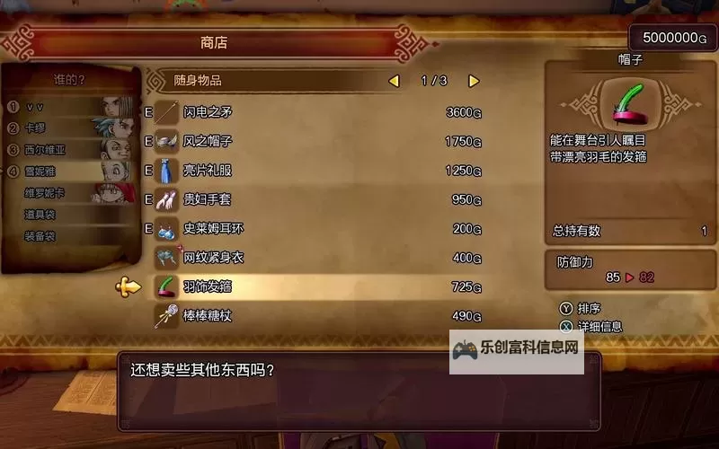 《勇者斗恶龙英雄》商店作用解析及用法 商店怎么用图2