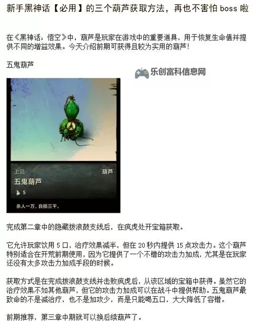 《黑神话悟空》全葫芦获得方式一览图2