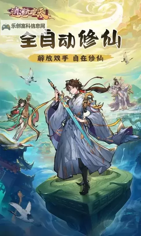 【请勿外传】2024最新逍遥九重天礼包码更新图1