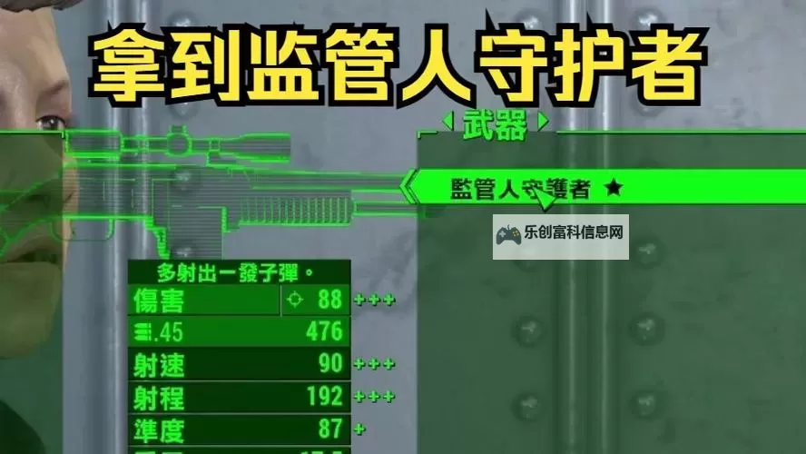 《辐射4》81号避难所实验室鼹鼠打法技巧 实验室鼹鼠怎么打图1