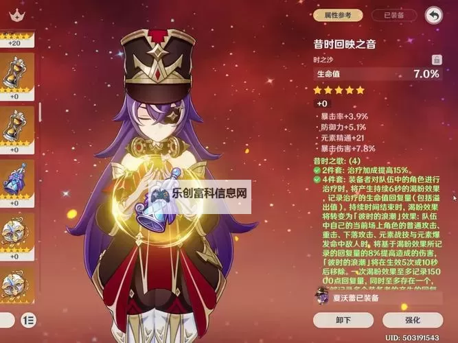 《原神》夏沃蕾装备及光锥搭配推荐图1