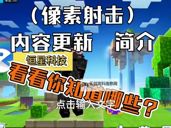 《像素射击》游戏界面功能介绍  游戏功能玩法介绍！图1