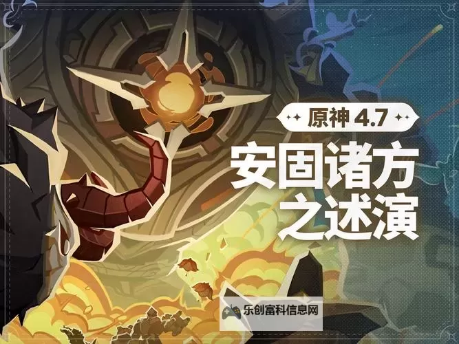 《原神》安固诸方之述演防御想定6-7关攻略图1