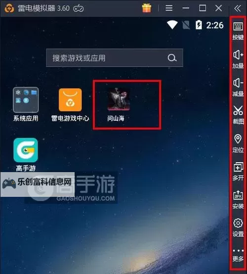 守卫山海电脑版下载 守卫山海电脑版安卓模拟器推荐图1