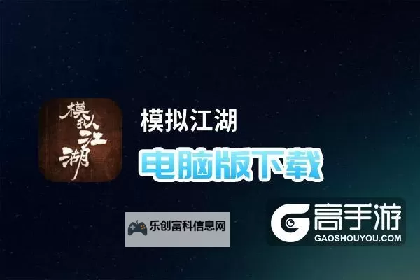 不休江湖电脑版下载 怎么下载不休江湖电脑版模拟器图2