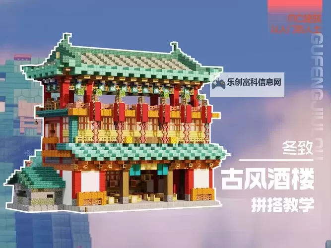 《我的世界》中式建筑建造图文教程 中国风建筑教程图2