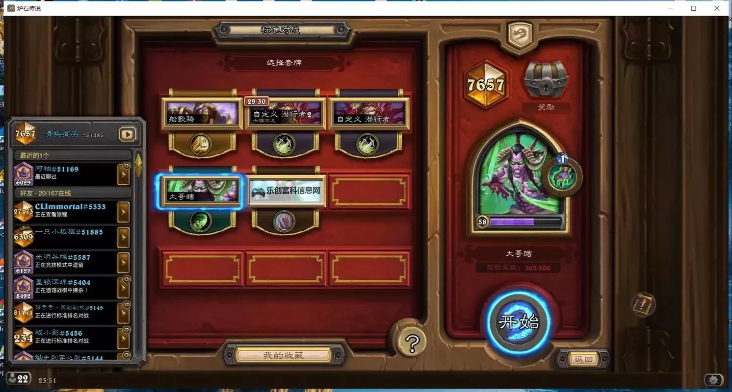 《炉石传说》球霸野猪瞎卡组分享 球霸野猪瞎怎么构筑图2