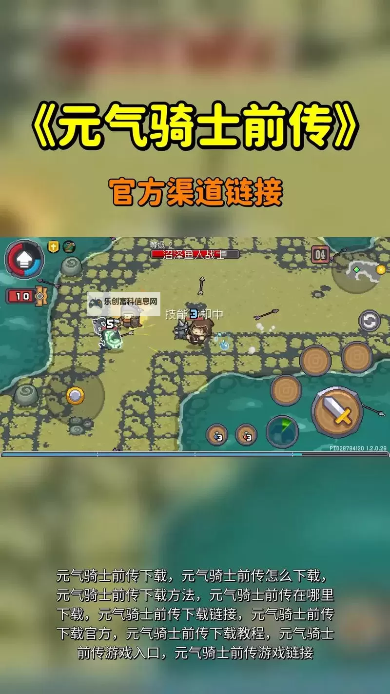 元气骑士前传官网链接分享 2025最新元气骑士前传官方网站地址是多少图1