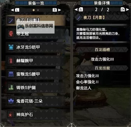 《怪物猎人崛起》迅龙太刀高会心配装分享图1