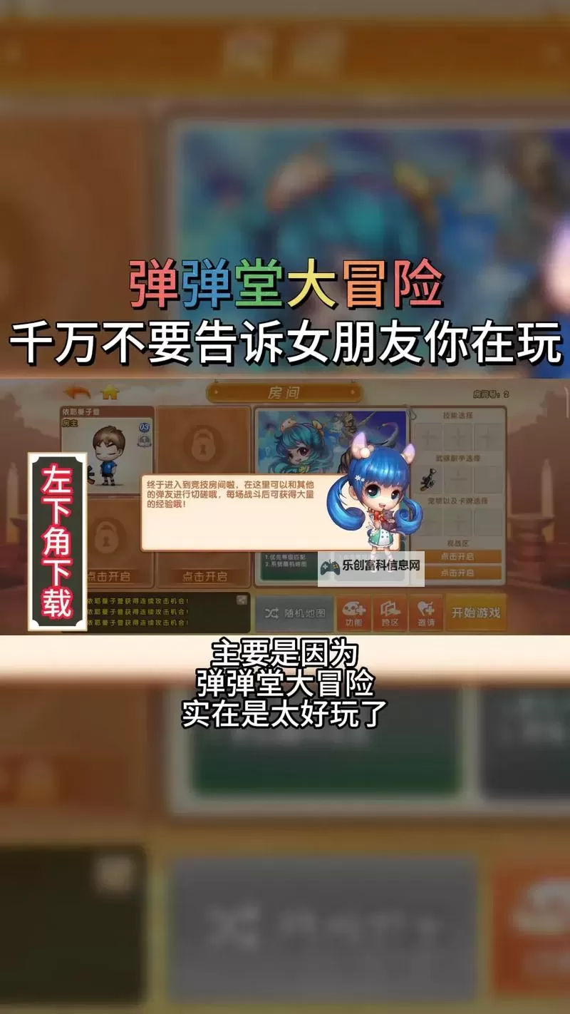 弹弹奇妙冒险电脑版 电脑玩弹弹奇妙冒险模拟器下载、安装攻略教程图1