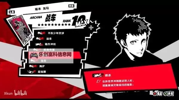 《女神异闻录5皇家版》人格面具电椅刑道具对照表 电椅装备一览图1